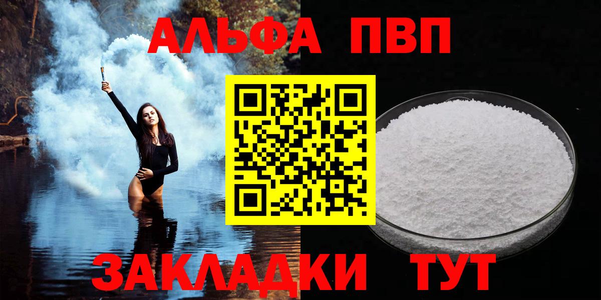 Королёв  Alpha PVP VHQ  Альфа ПВП мука  Вход с VPN 