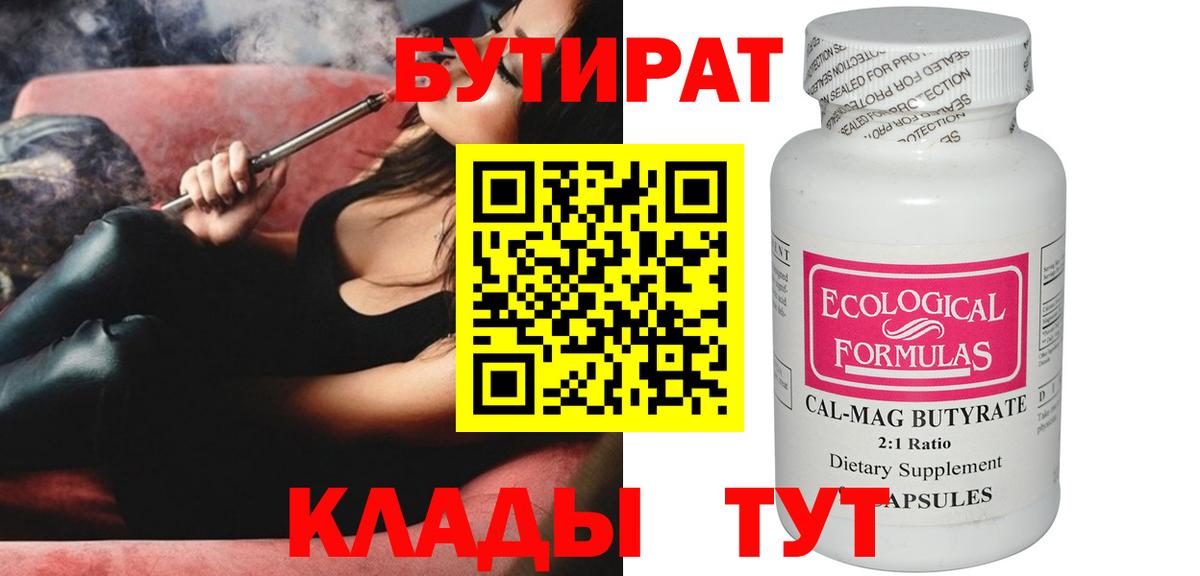 БУТИРАТ бутандиол Королёв