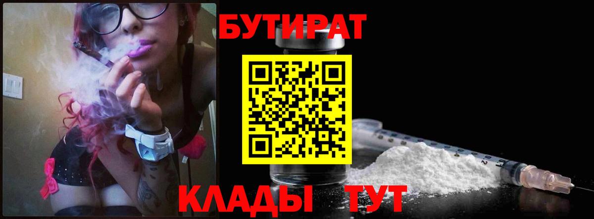 Бутират Butirat  Бутират  Королёв  Вход с VPN 