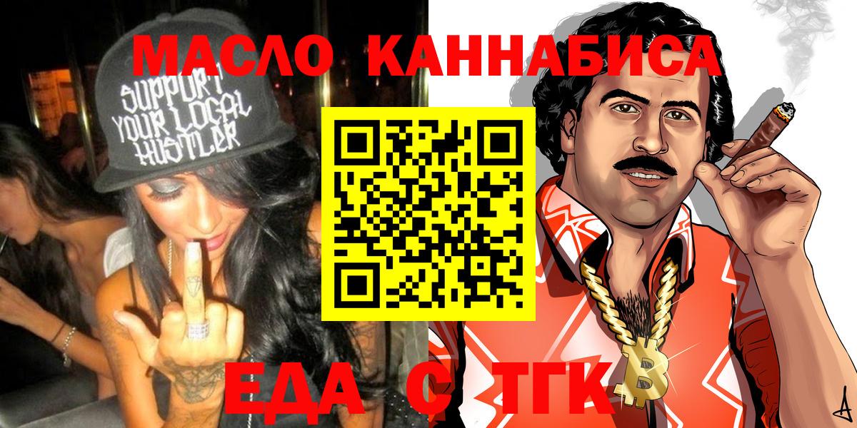 Королёв  Еда ТГК конопля  Вход с VPN 