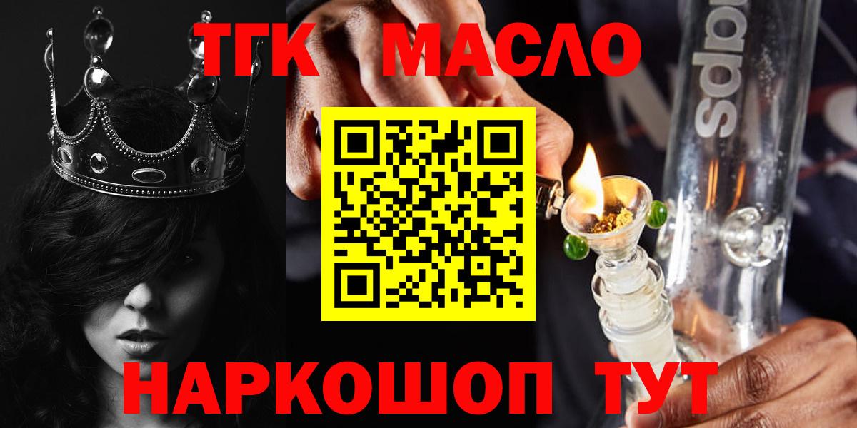 Королёв  ТГК Wax  цены наркотик  Вход с VPN 